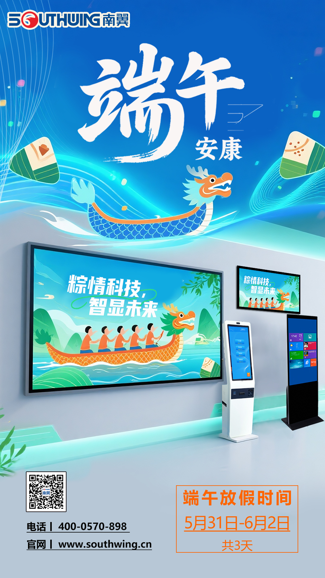 端午節(jié)海報.jpg